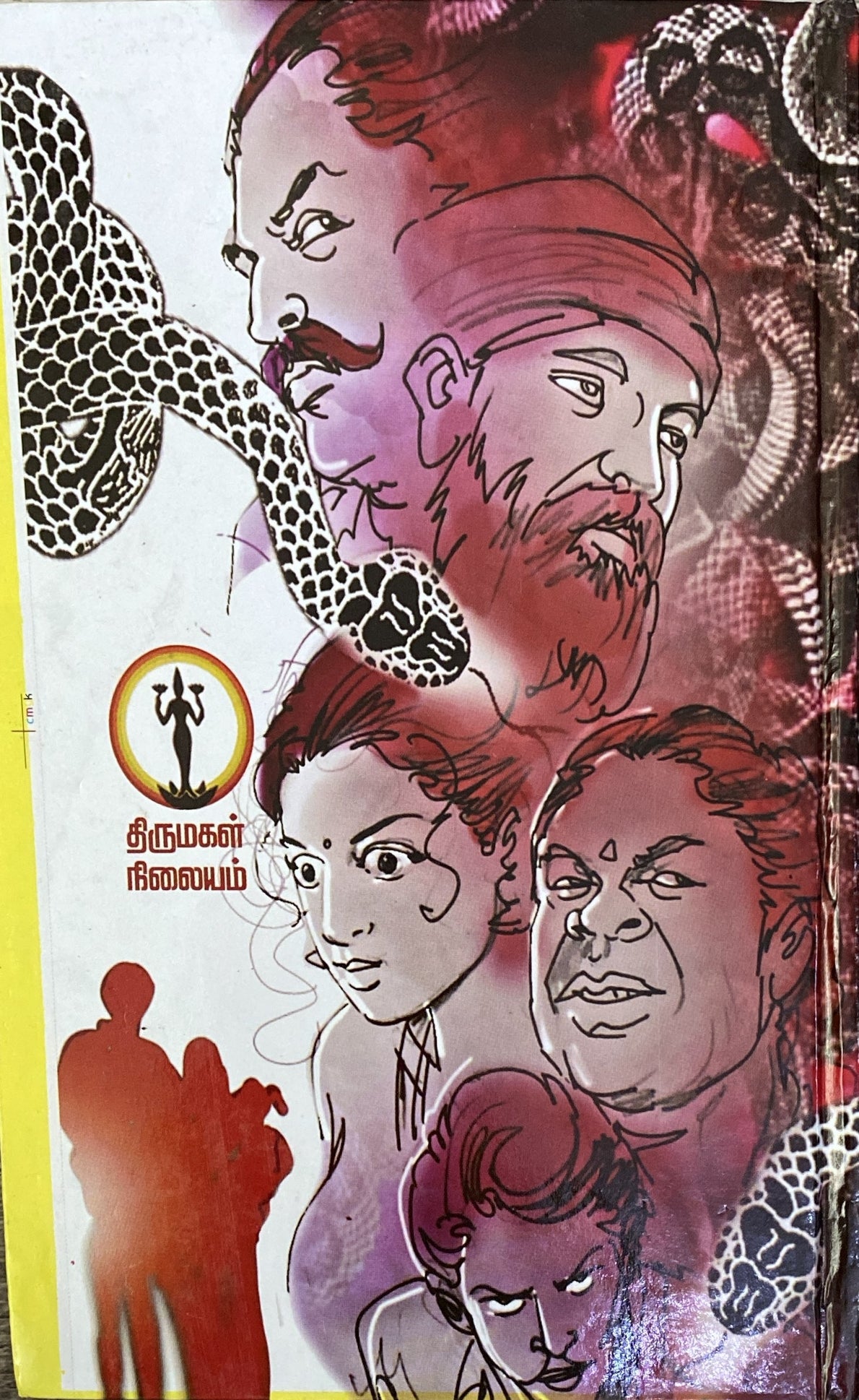 Aranmanai kudumbam by Indira Soundarajan (tamil novel)