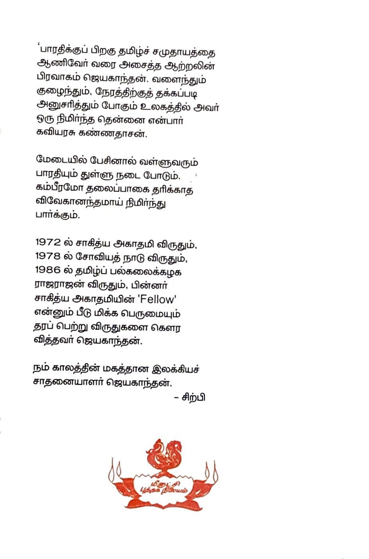 Kokila enna seithu vittal by Jayakanthan (tamil novel)