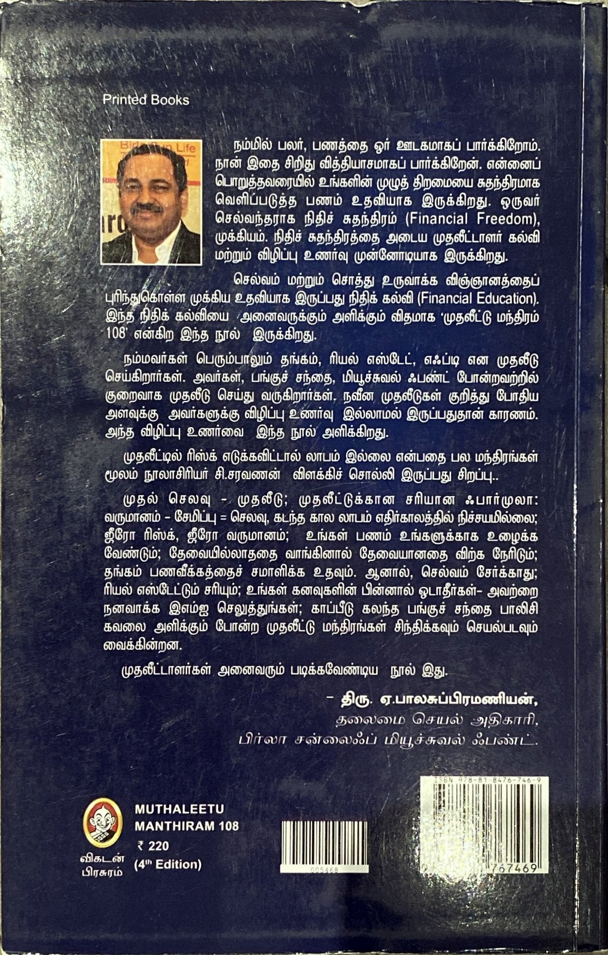Mudhaleettu mandhiram 108 by C. Saravanan (tamil book)