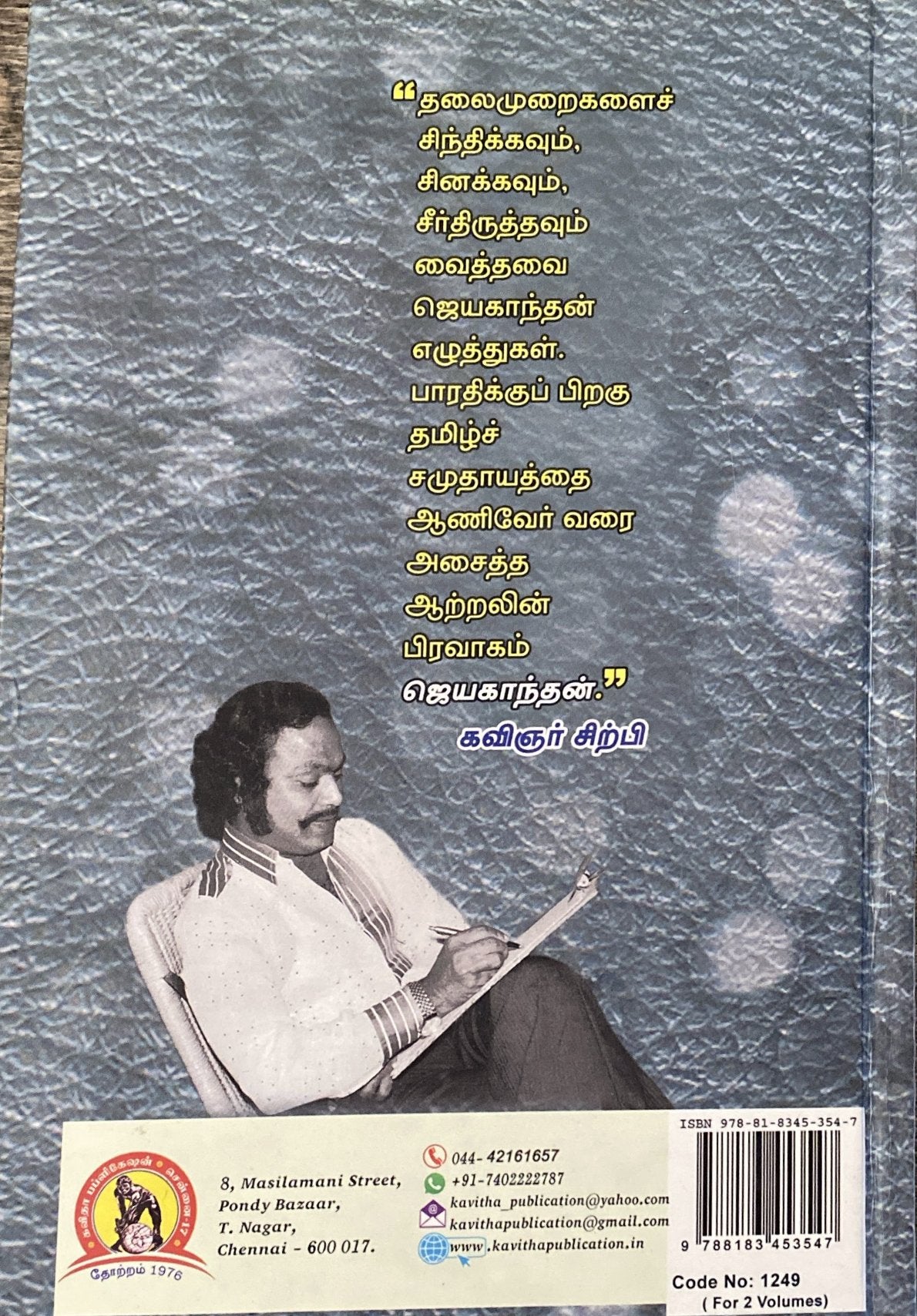 Jayakanthan Sirukathaigal - Part 2 (tamil novel)