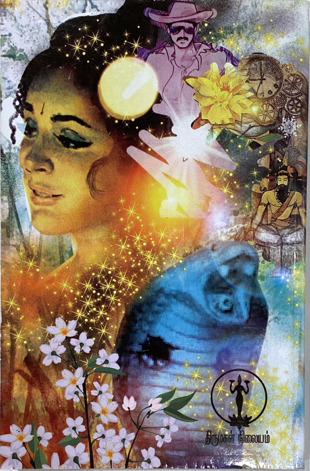 Dhinam oru uyir by Indira Soundarajan (tamil novel)