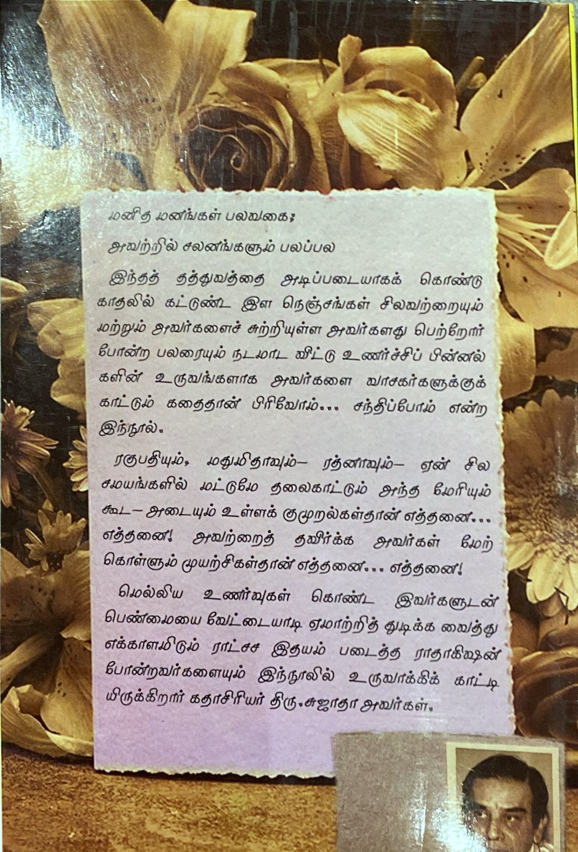 Pirivom sandhipom Part 2 by Sujatha (tamil novel)