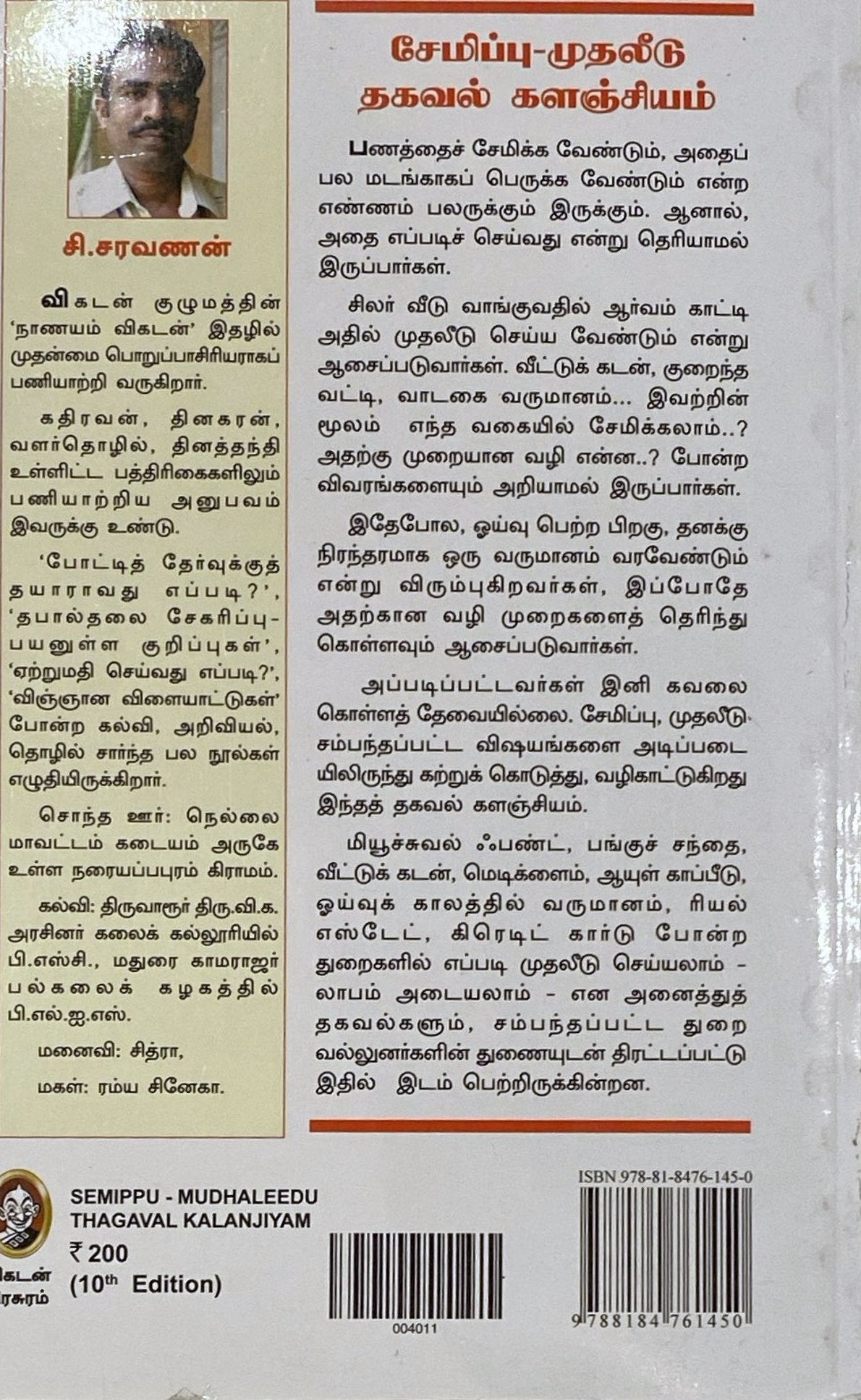 Semippu mudhaleedu thagaval kalanjium by C. Saravanan (tamil book)