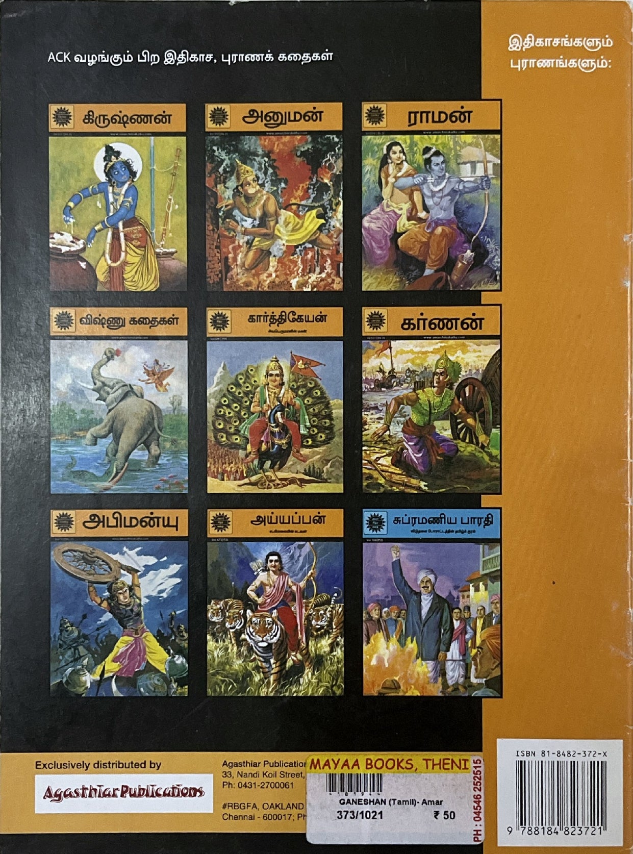 Ganesha comics book by Ananth Pai, Amar Chitra Katha