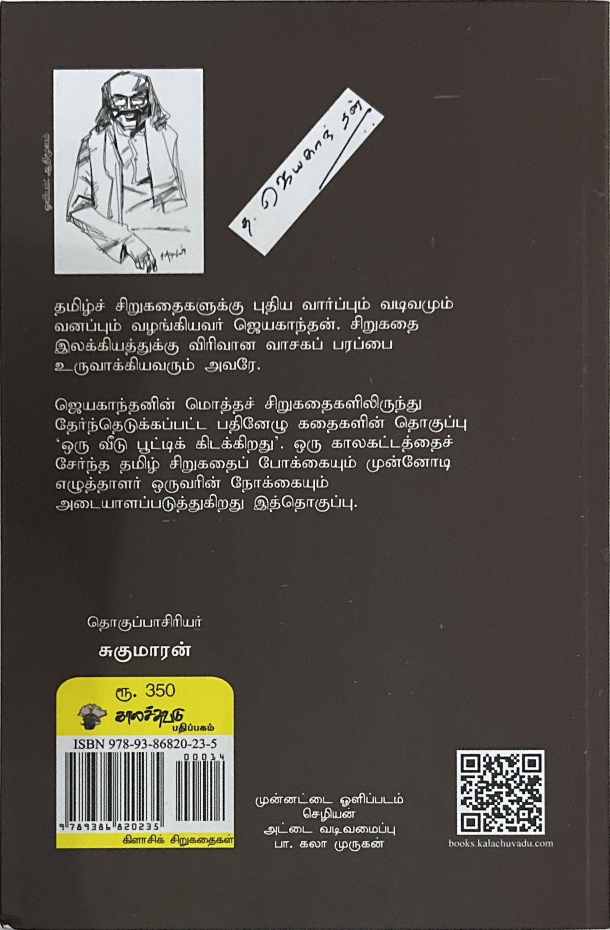 Oru veedu pooti kidakiradhu by Jayakanthan