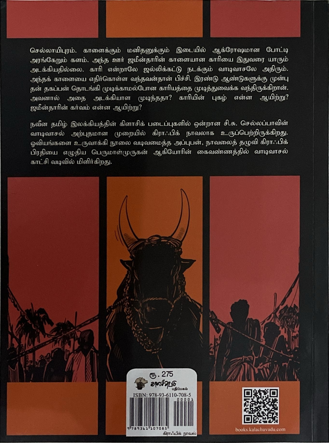 Vaadivasal in graphics by Chellappa