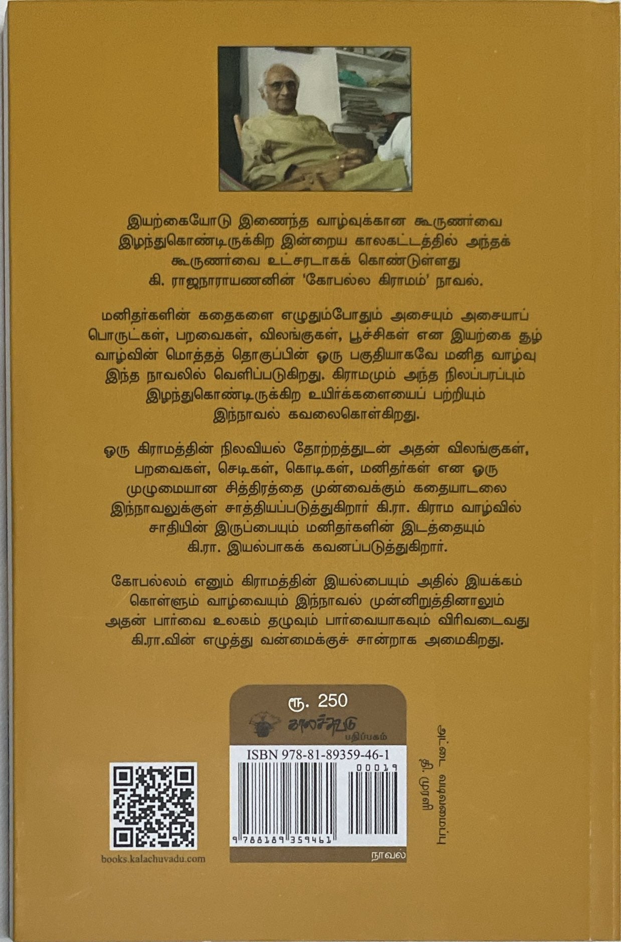 Gopalla gramam, short stories by K. Rajanarayanan