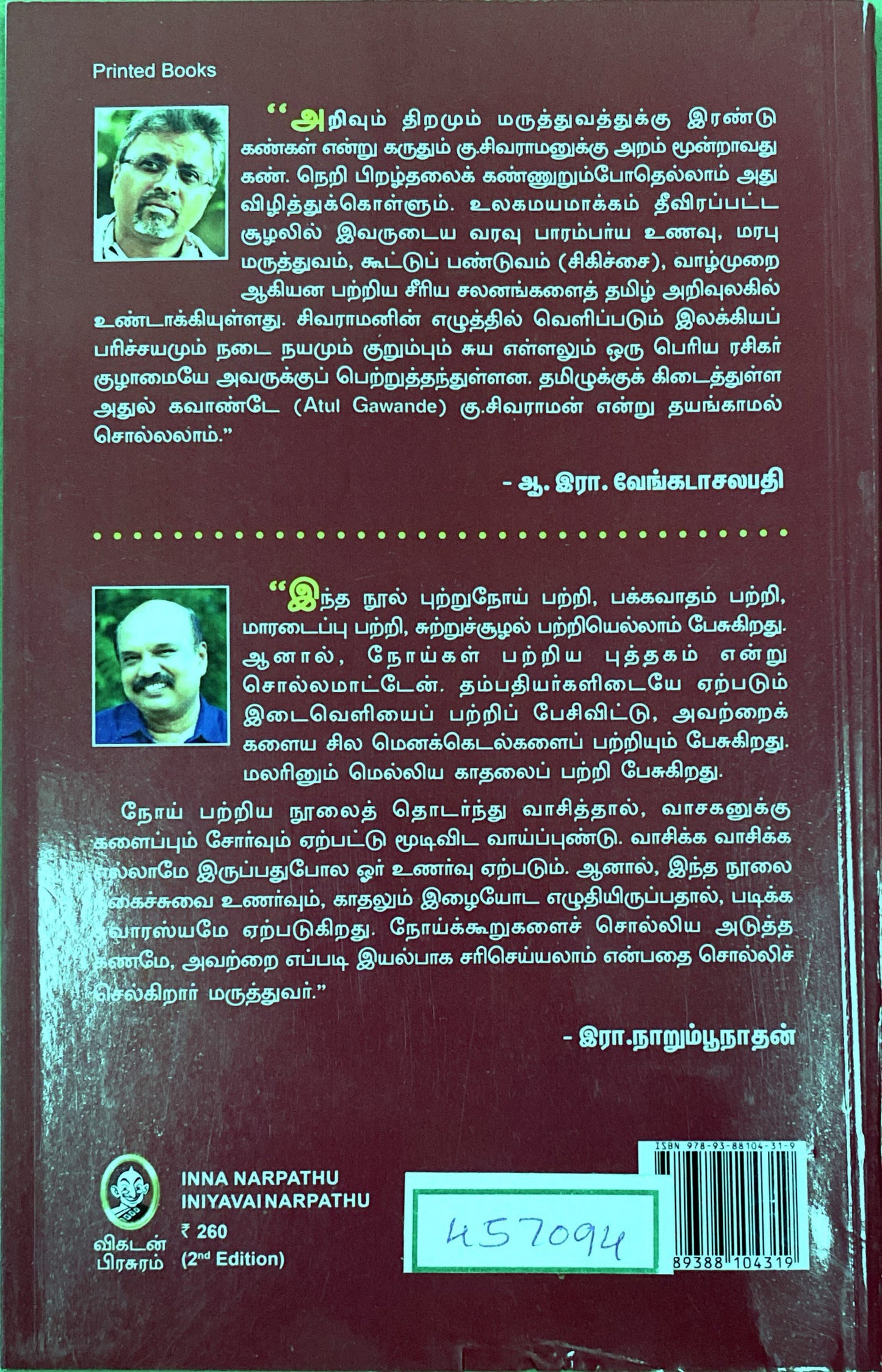 Inna narpadhu Iniyavai narpadhu by Dr. Sivaraman (tamil book)