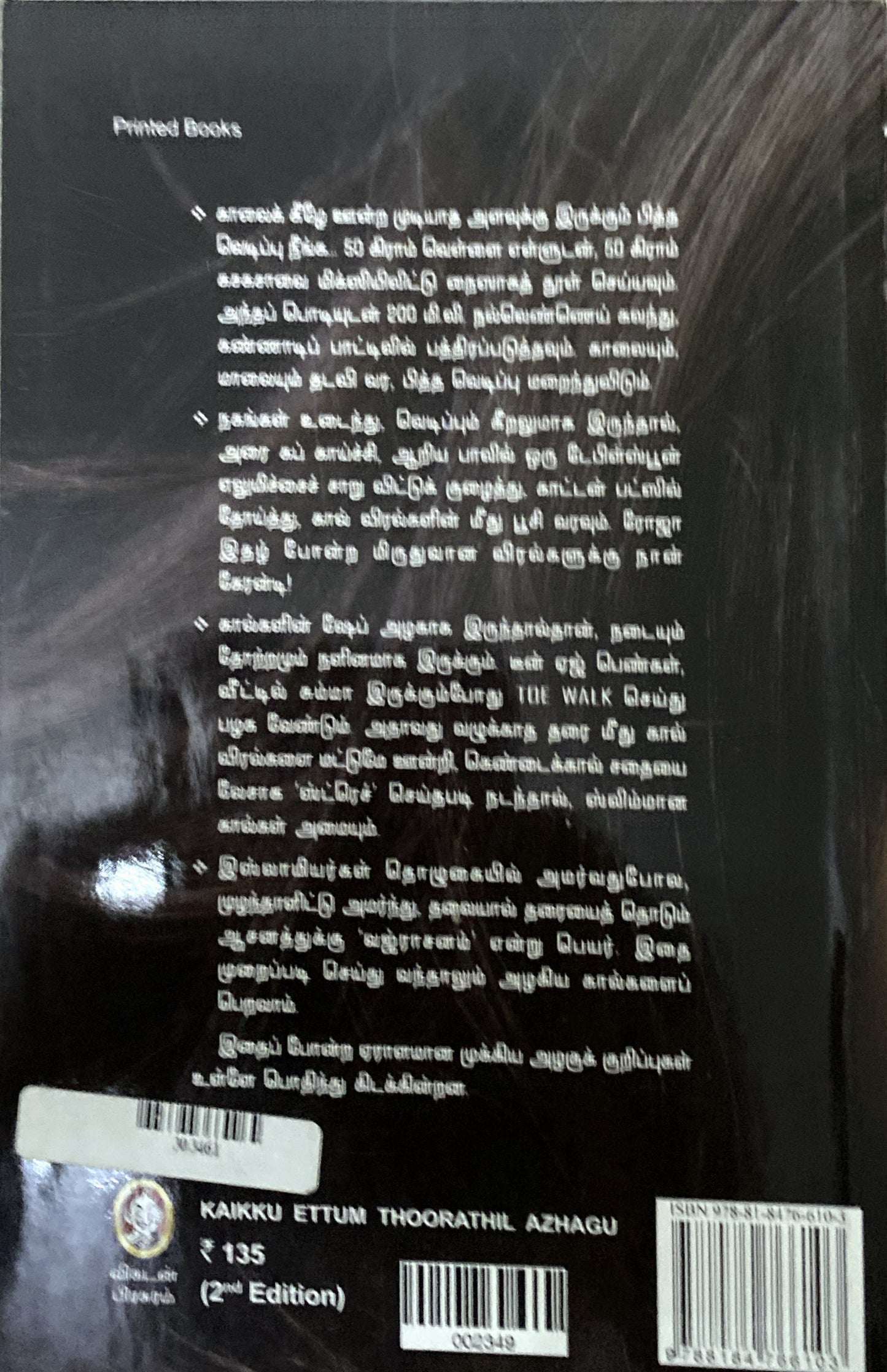 Kaikku ettum thoorathil azahgu by Dr. Rajam Murali (tamil book)