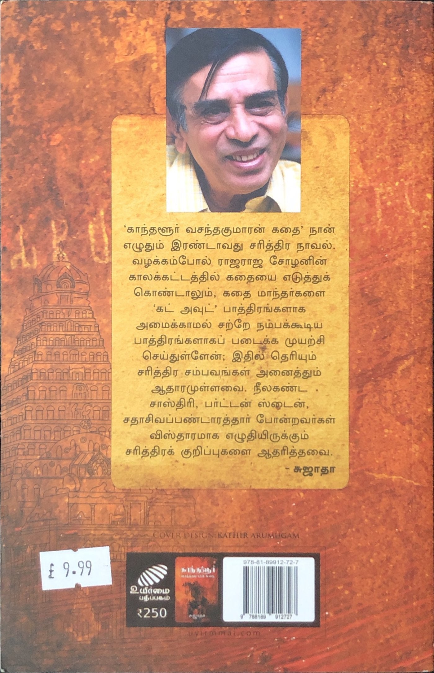 Kanthaloor vasanthakumaran kathai by Sujatha