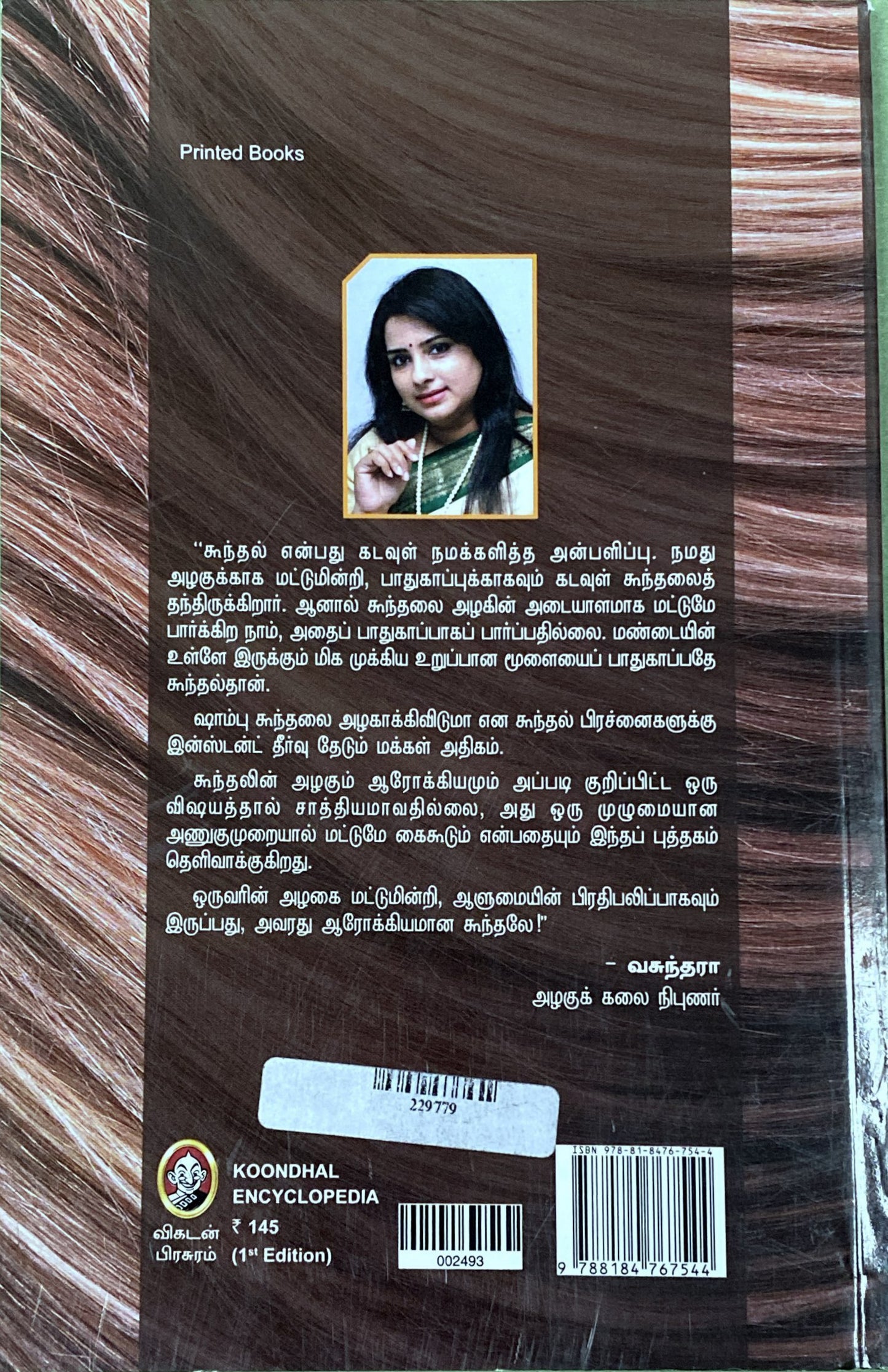 Koondhal encyclopedia by R. Vaidhegi (tamil book)