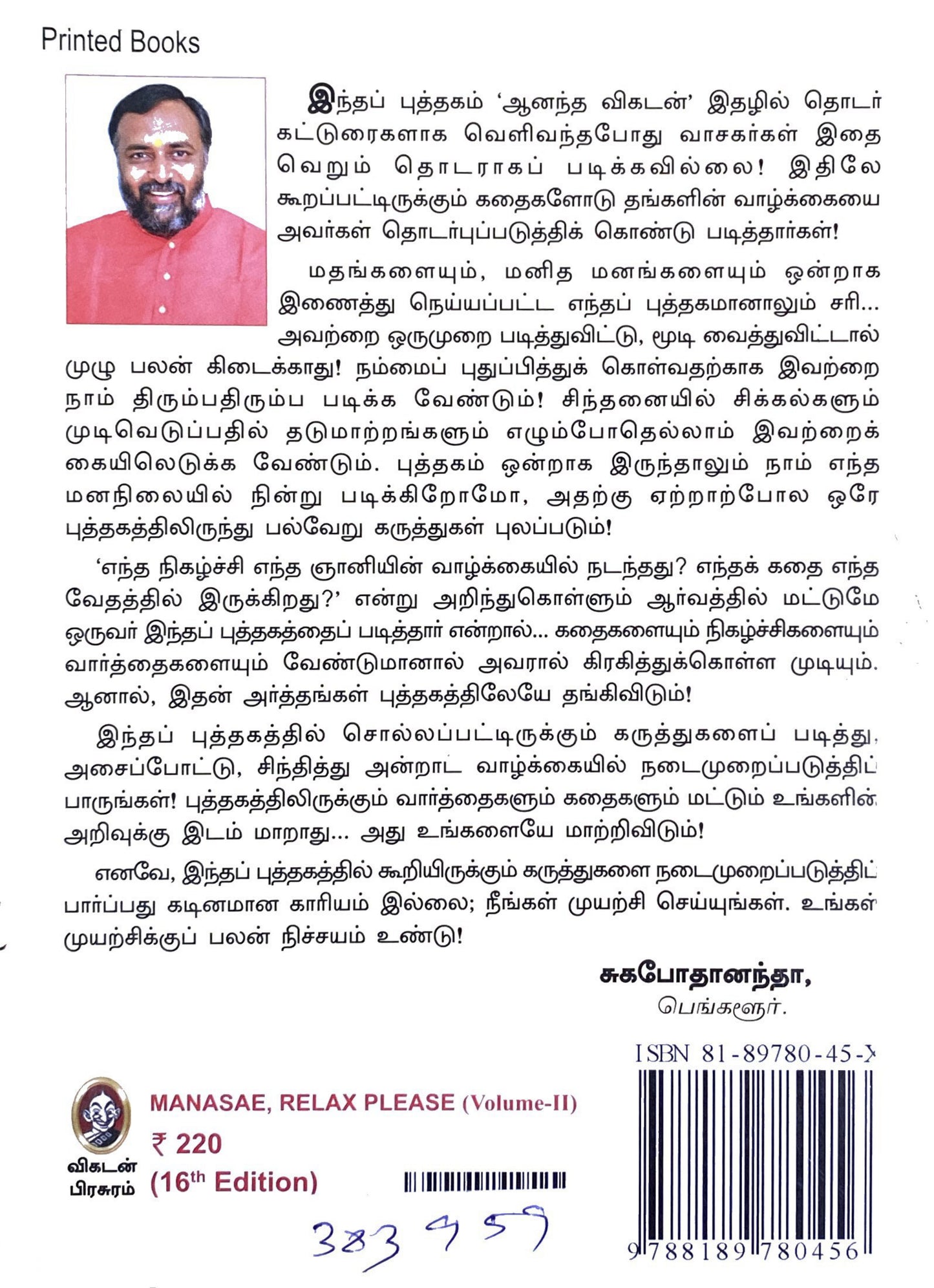 Manase relax please - part 2 by Swami Sugapodhanandha (tamil book)