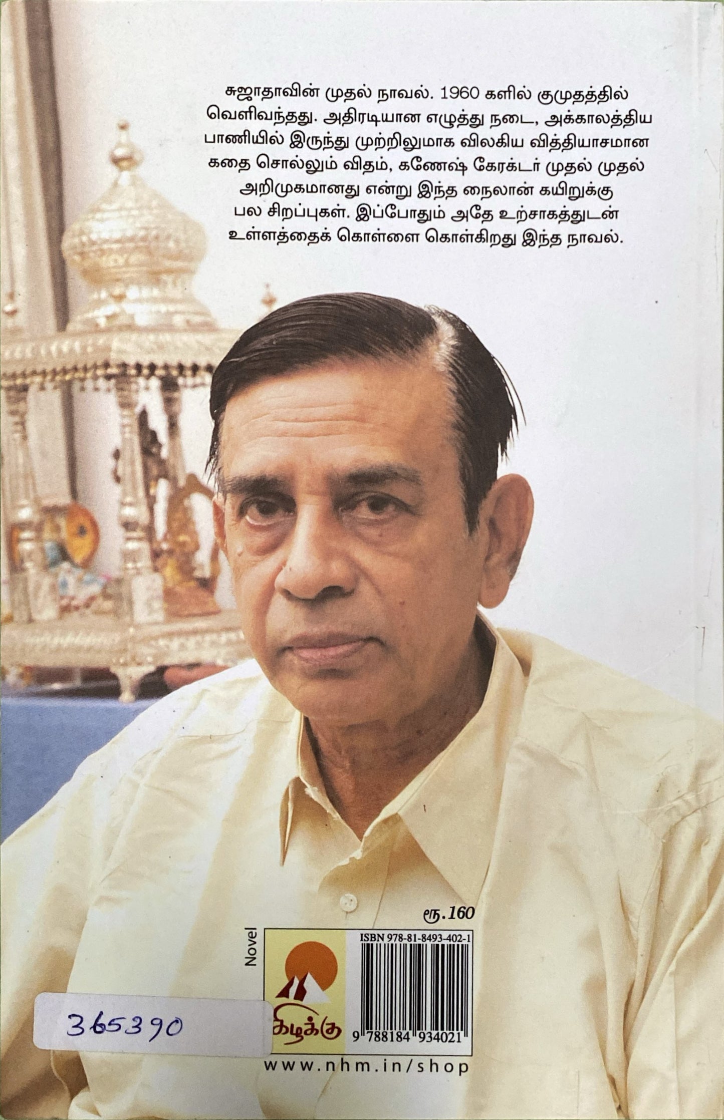 Nylon Kariu by Sujatha (tamil book)