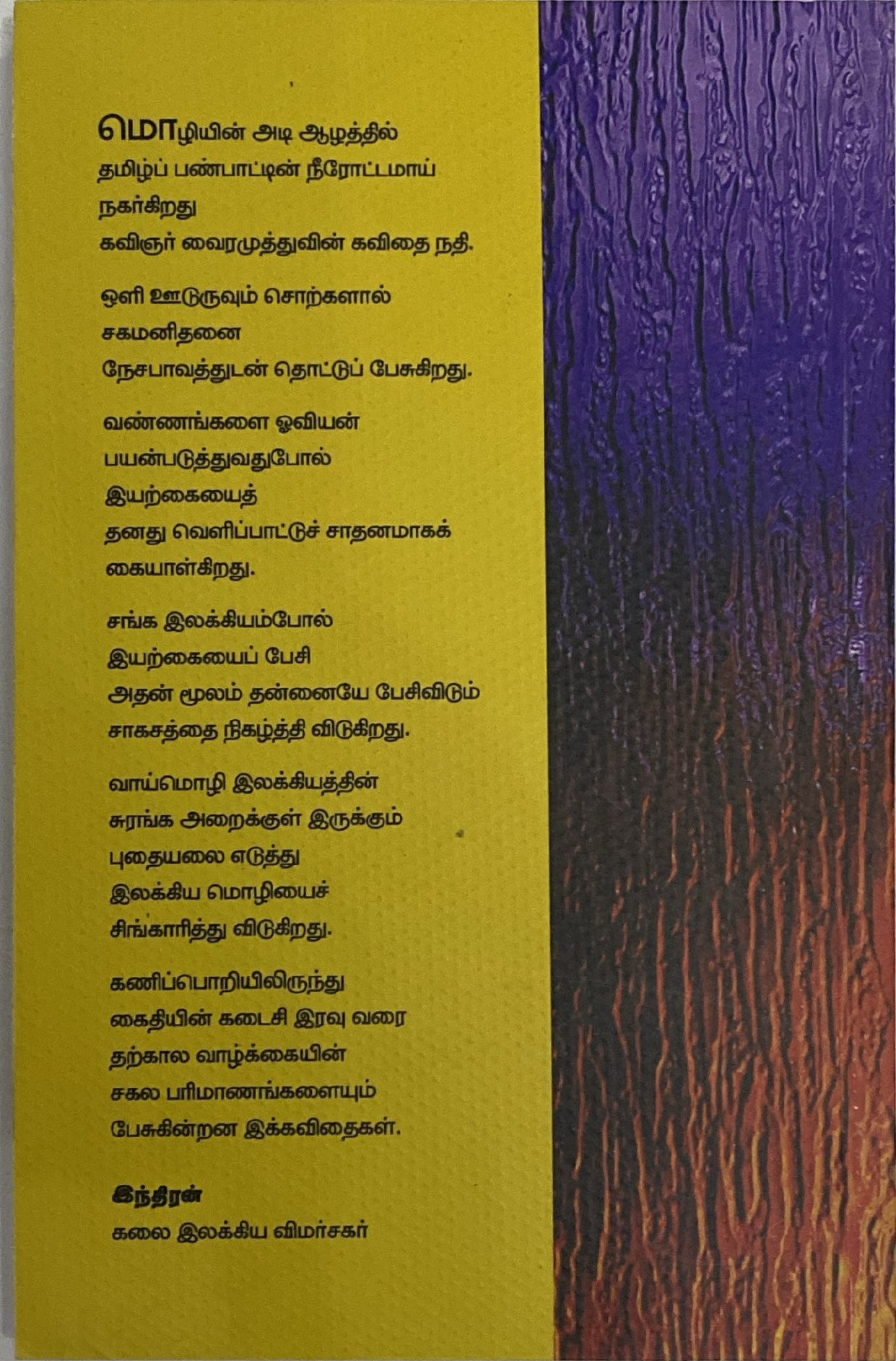 Pei ena Peiyum mazhai by Vairamuthu (tamil book)