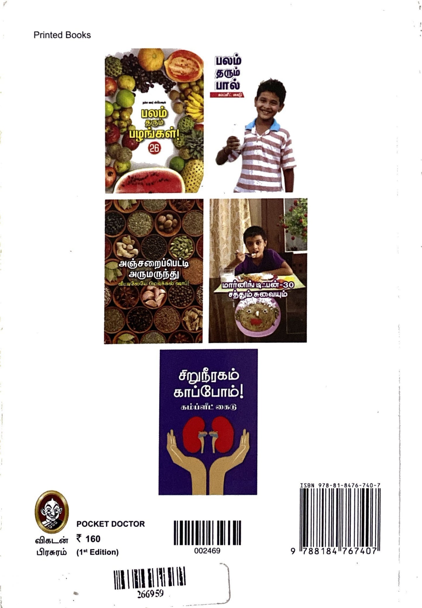 Pocket Doctor (tamil book)