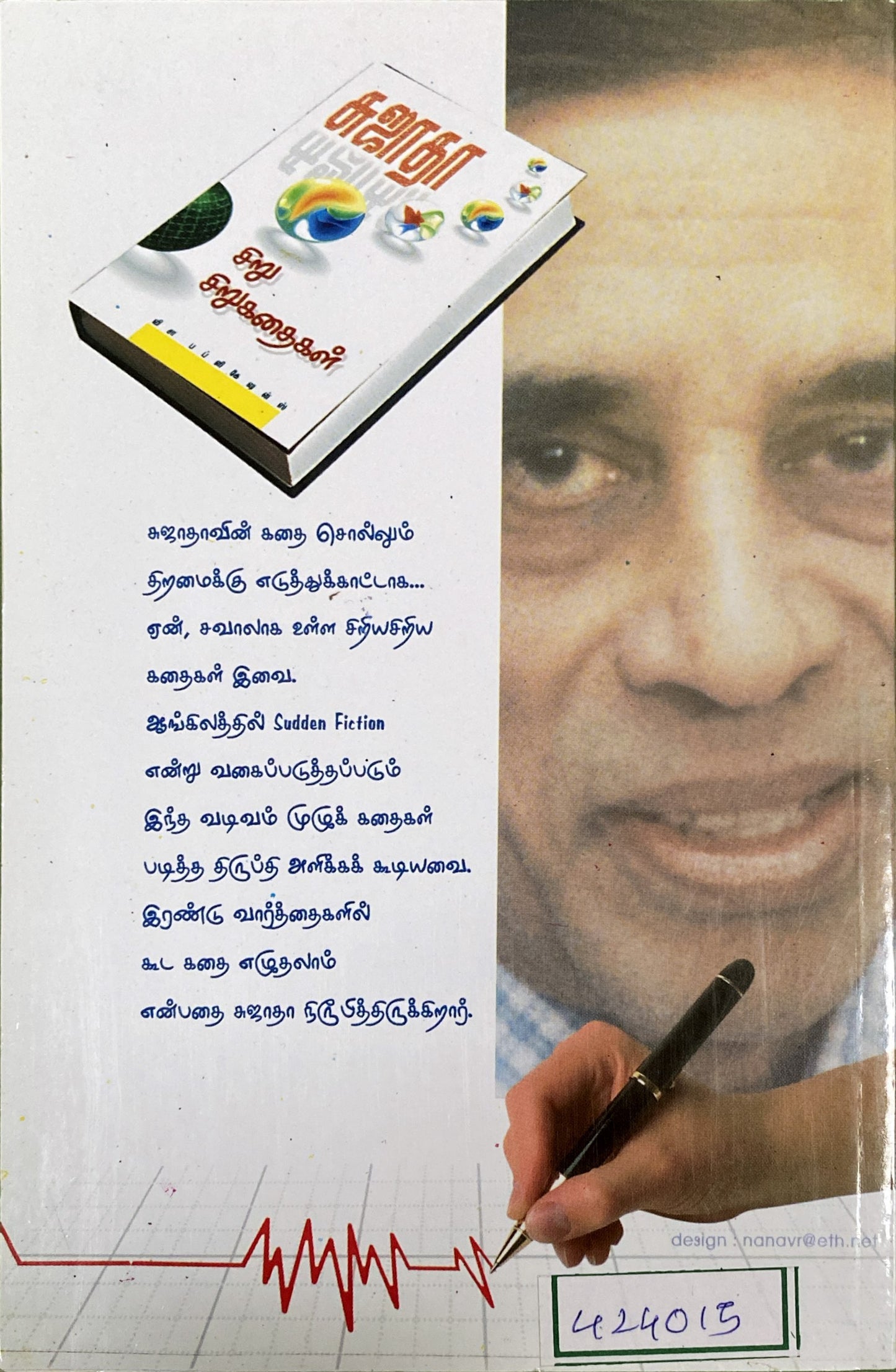 Siru Siru kadhaigal by Sujathan (tamil novel)