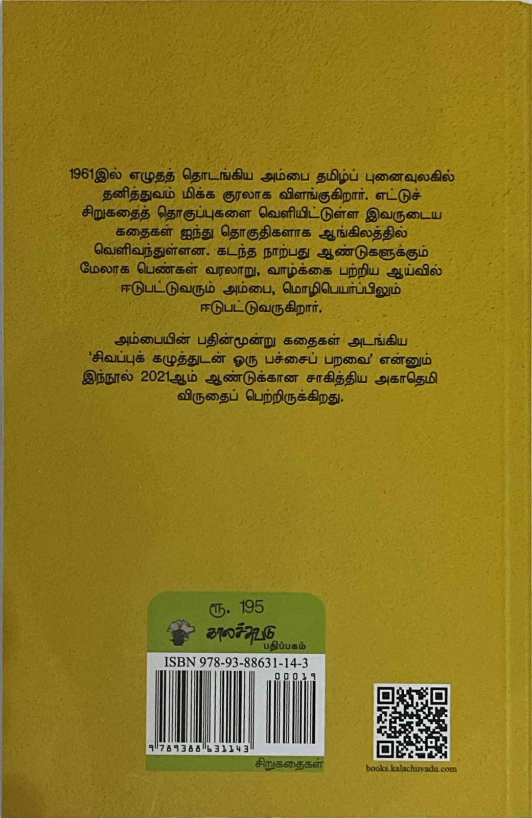 Sivappau kazhuthudan oru pachai paravai by Ambai
