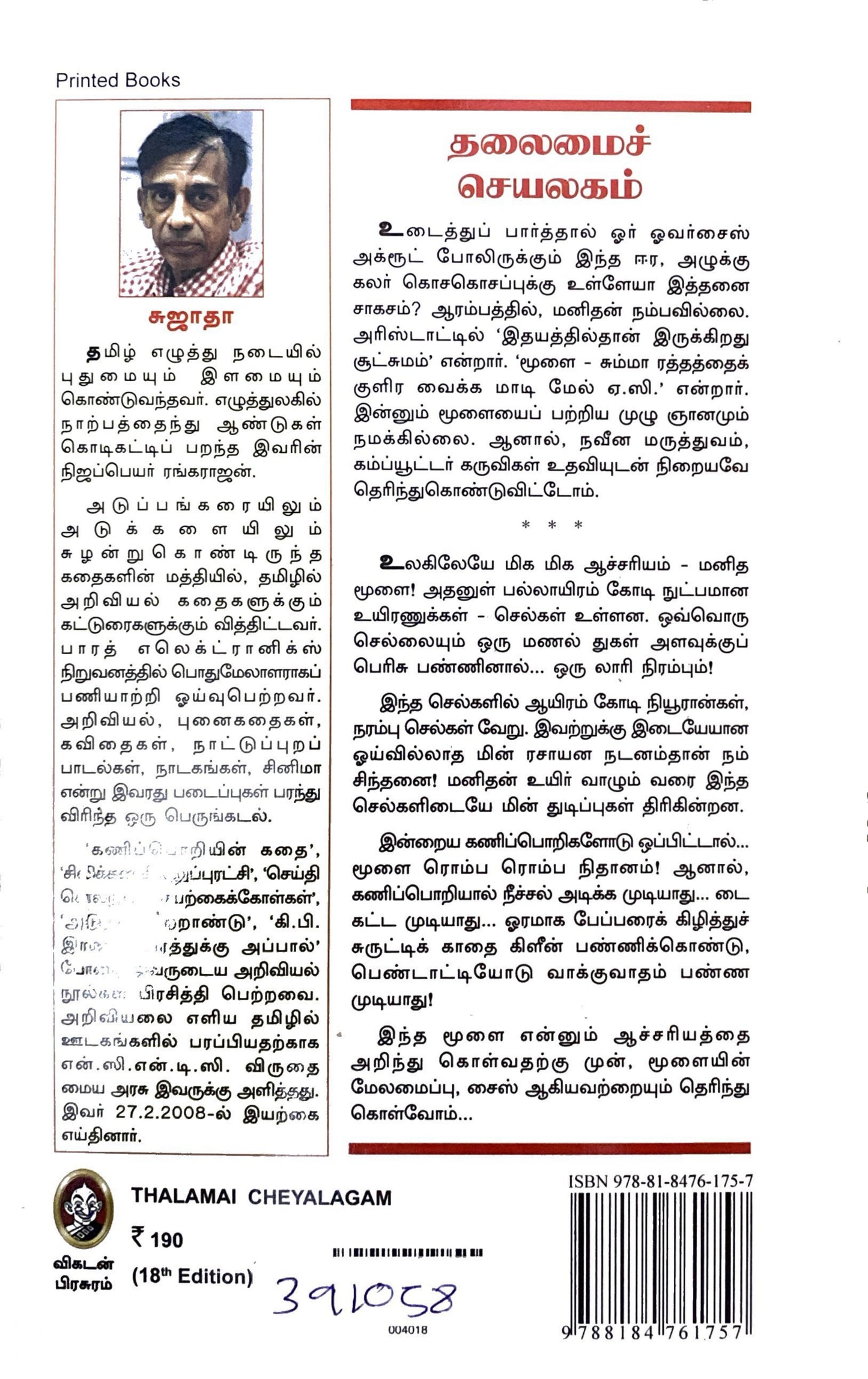 Thalamai Cheyalagam by Sujatha