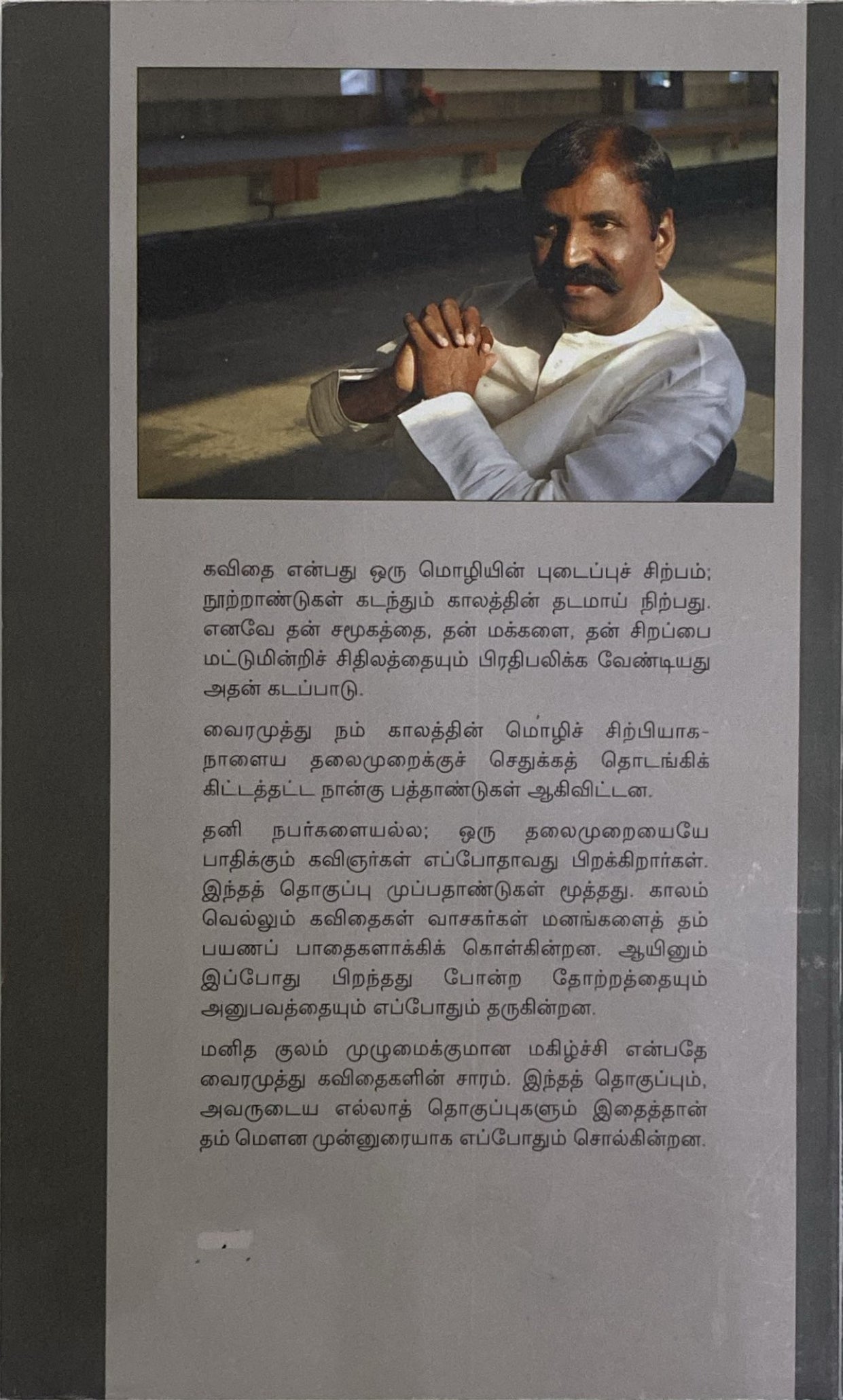 Thiruthi eludhiya theerpugal by Vairamuthu