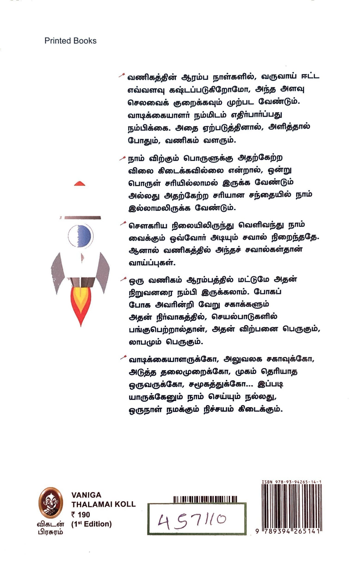 Vaniga thalamai kol by Ram vasanth