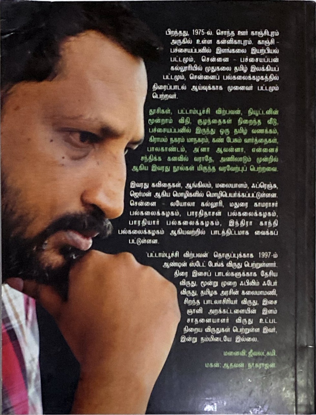 Vedikkai parpavan by Naa. Muthukumar