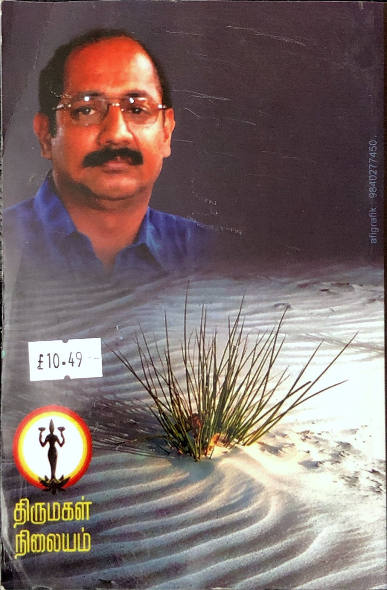 Vittu vidu karuppa by Indira soundarajan