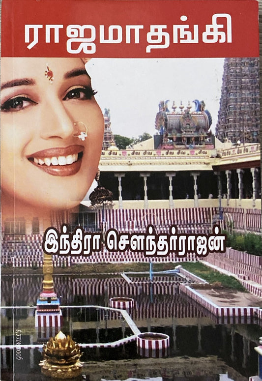 Rajamathangi by Indira Soundarajan (tamil novel)