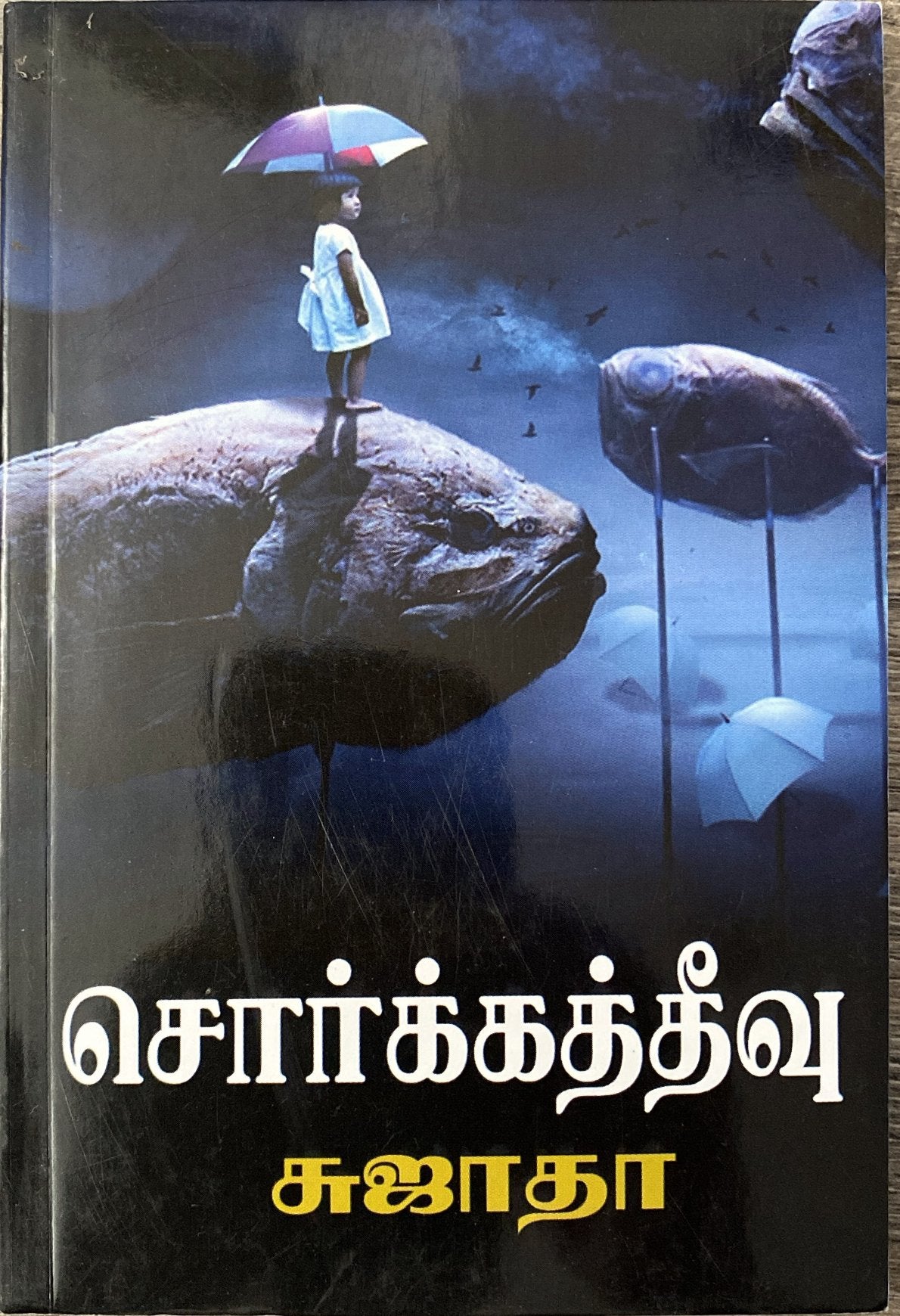 Sorka theevu by Sujatha