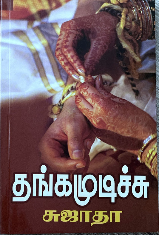 Thanga mudichu by Sujatha