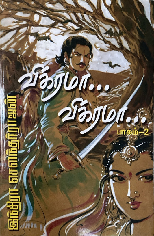 Vikrama Vikrama Part 2 by Indira Soundarajan