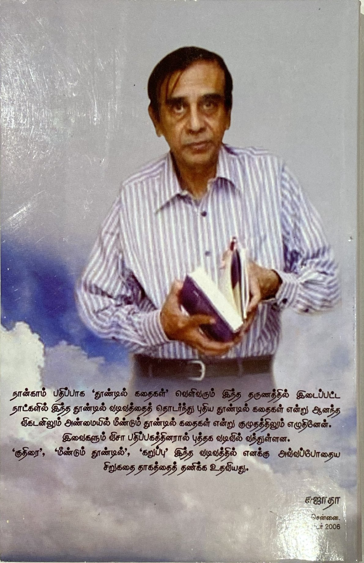 Thoondil kadhaigal by Sujatha