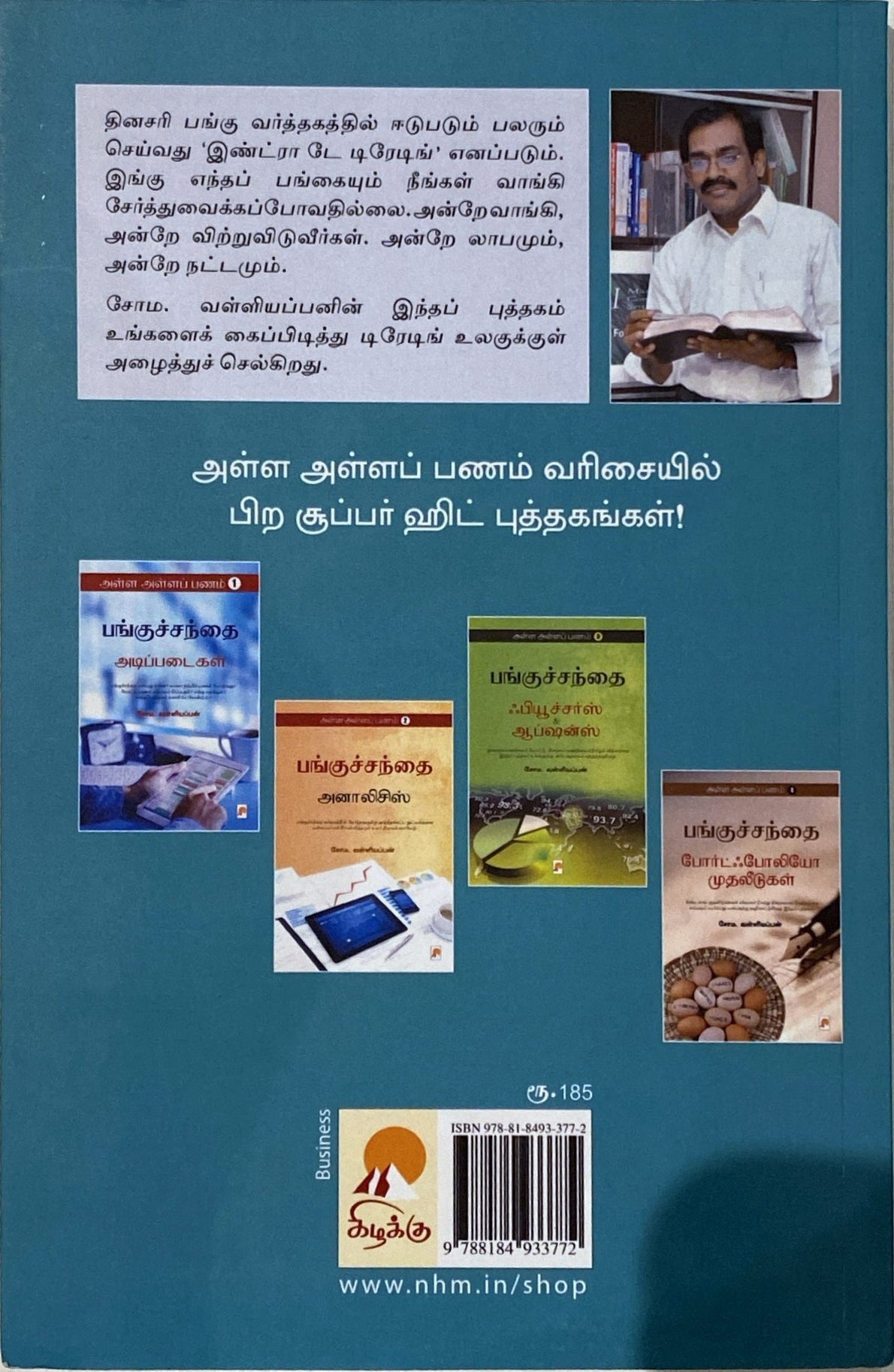 Alla alla panam 5 - Pangu sandhai trading by Soma. Valliappan (tamil book)