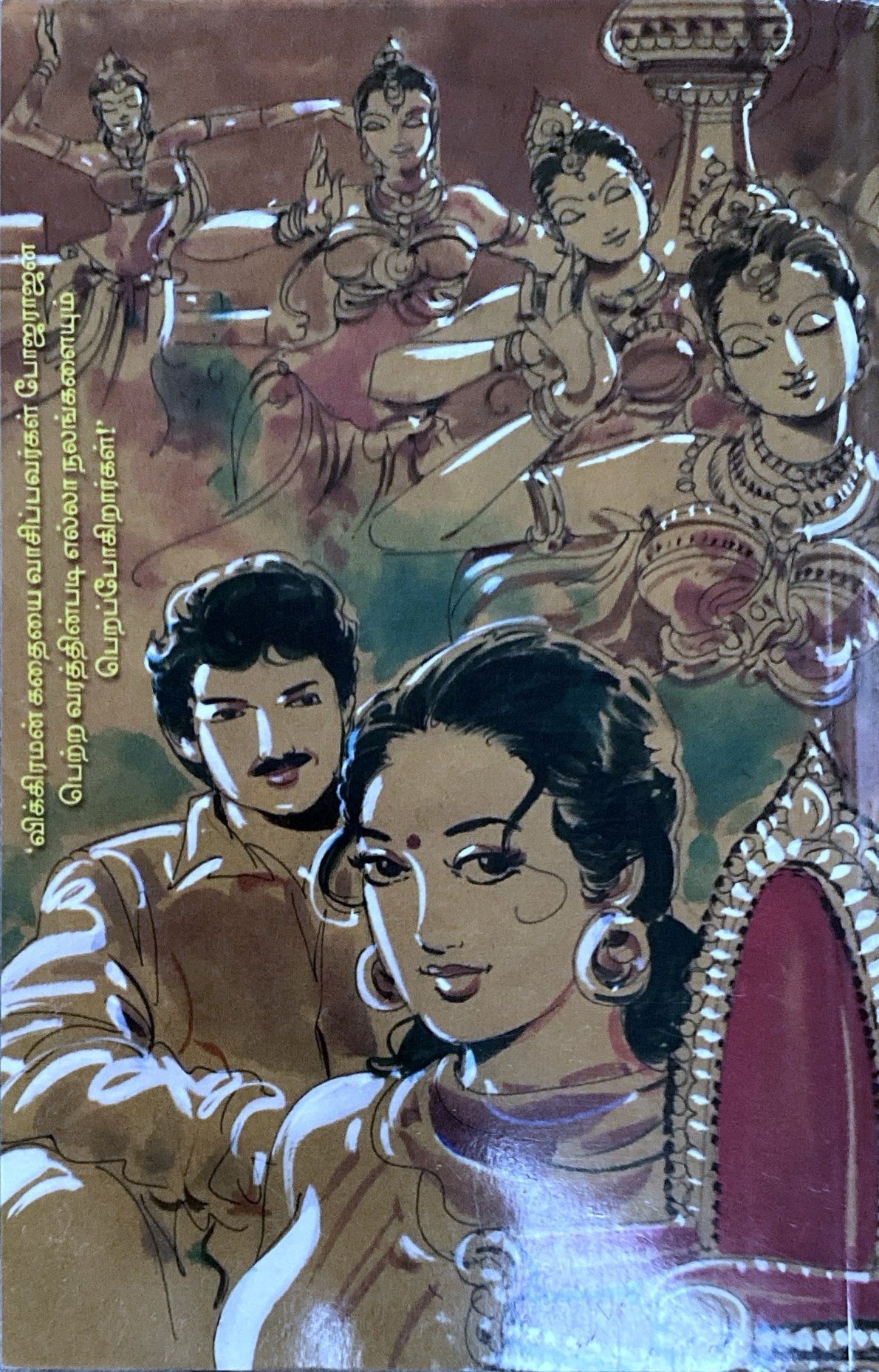 Vikrama Vikrama Part 2 by Indira Soundarajan