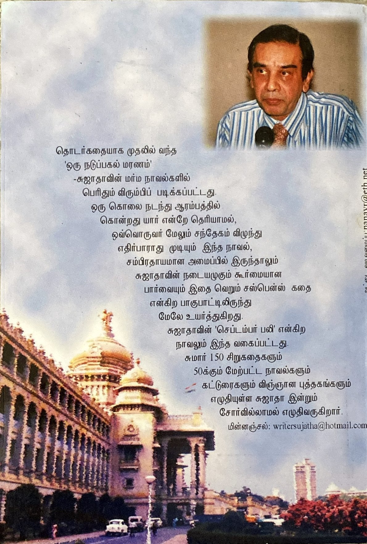 Oru nadupagal maranam by Sujatha (tamil novel)