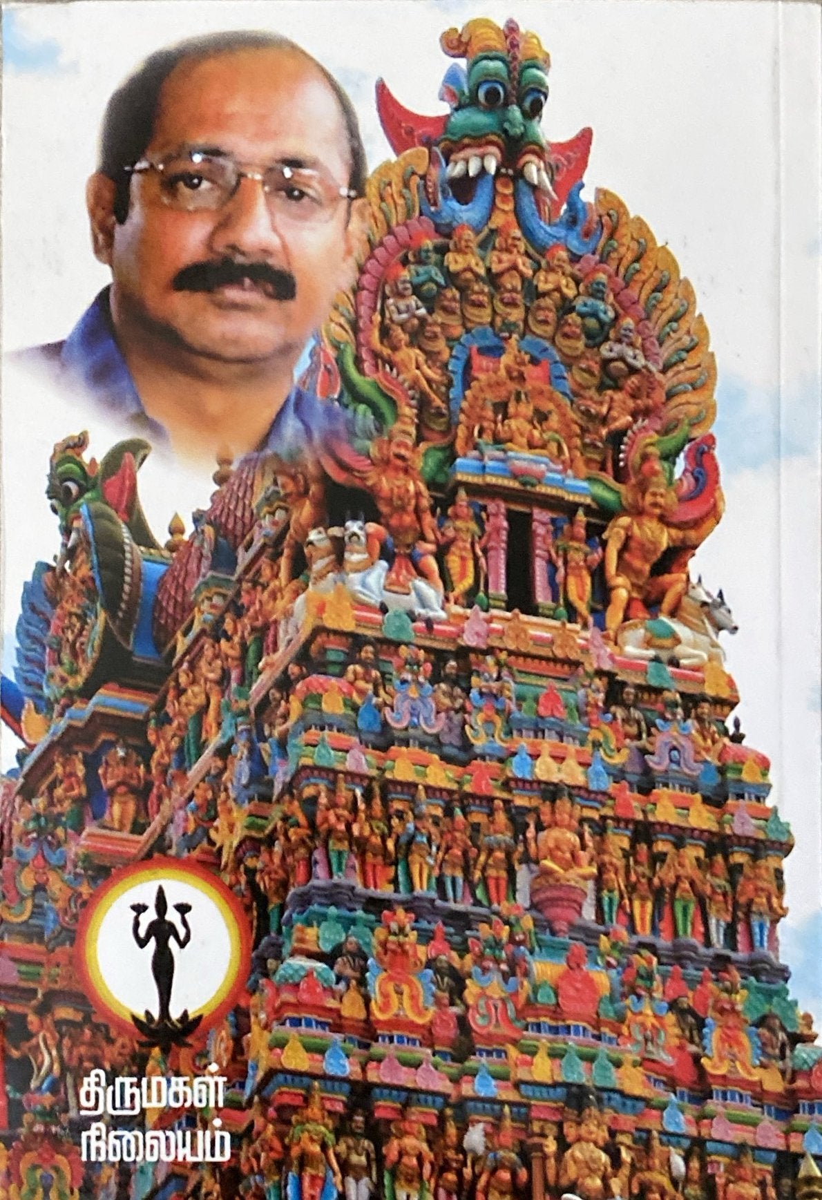 Rajamathangi by Indira Soundarajan (tamil novel)