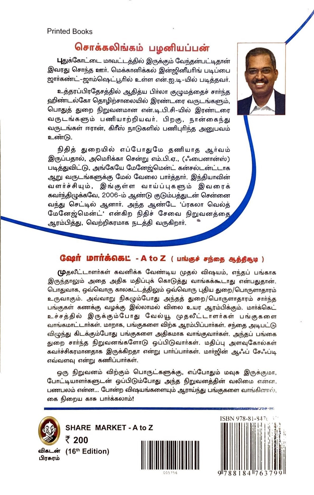 Share market A to Z by Sokkalingam Palaniappan (tamil book)