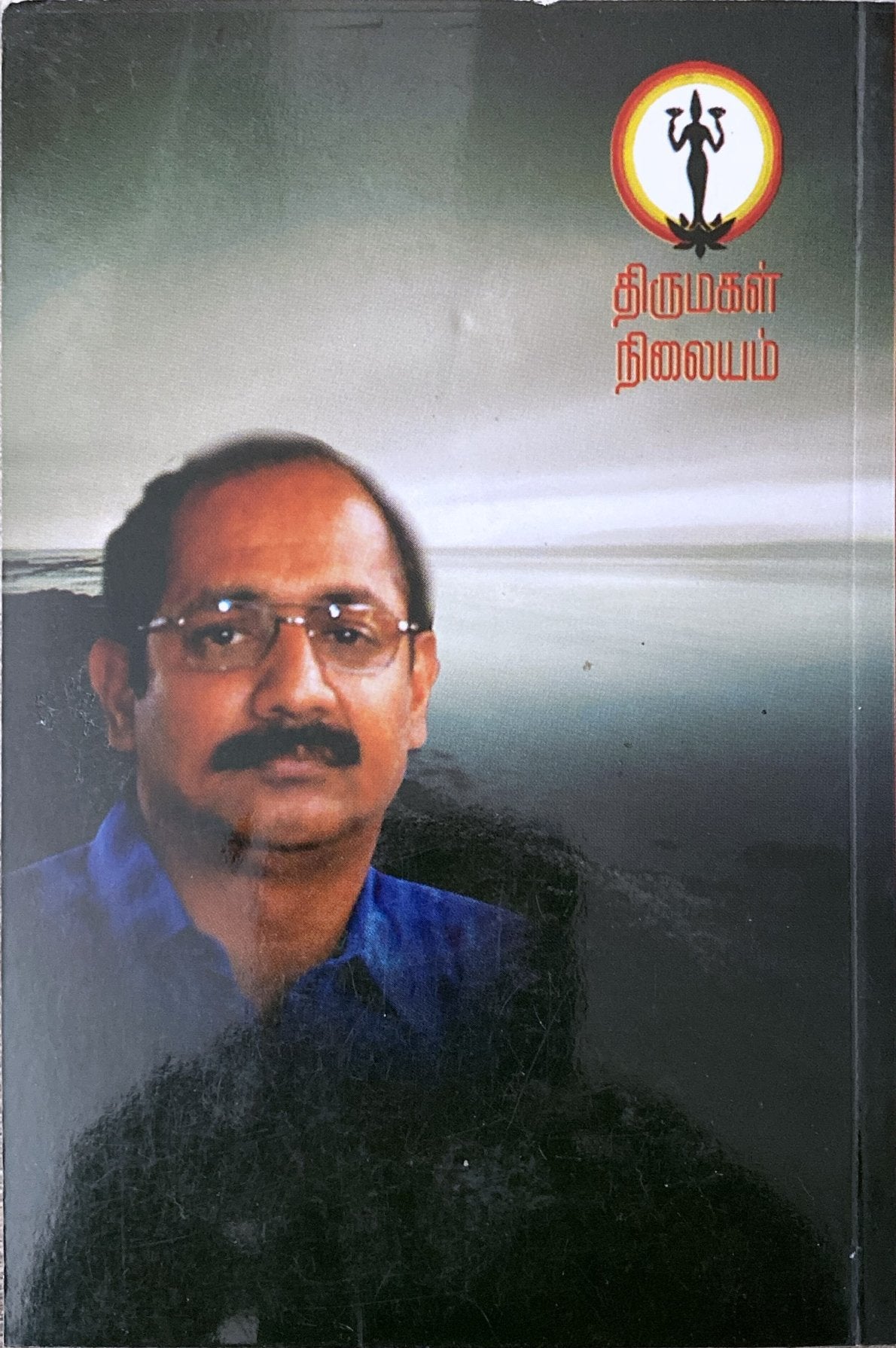 Maanika naagam by Indira Soundarajan (tamil novel)