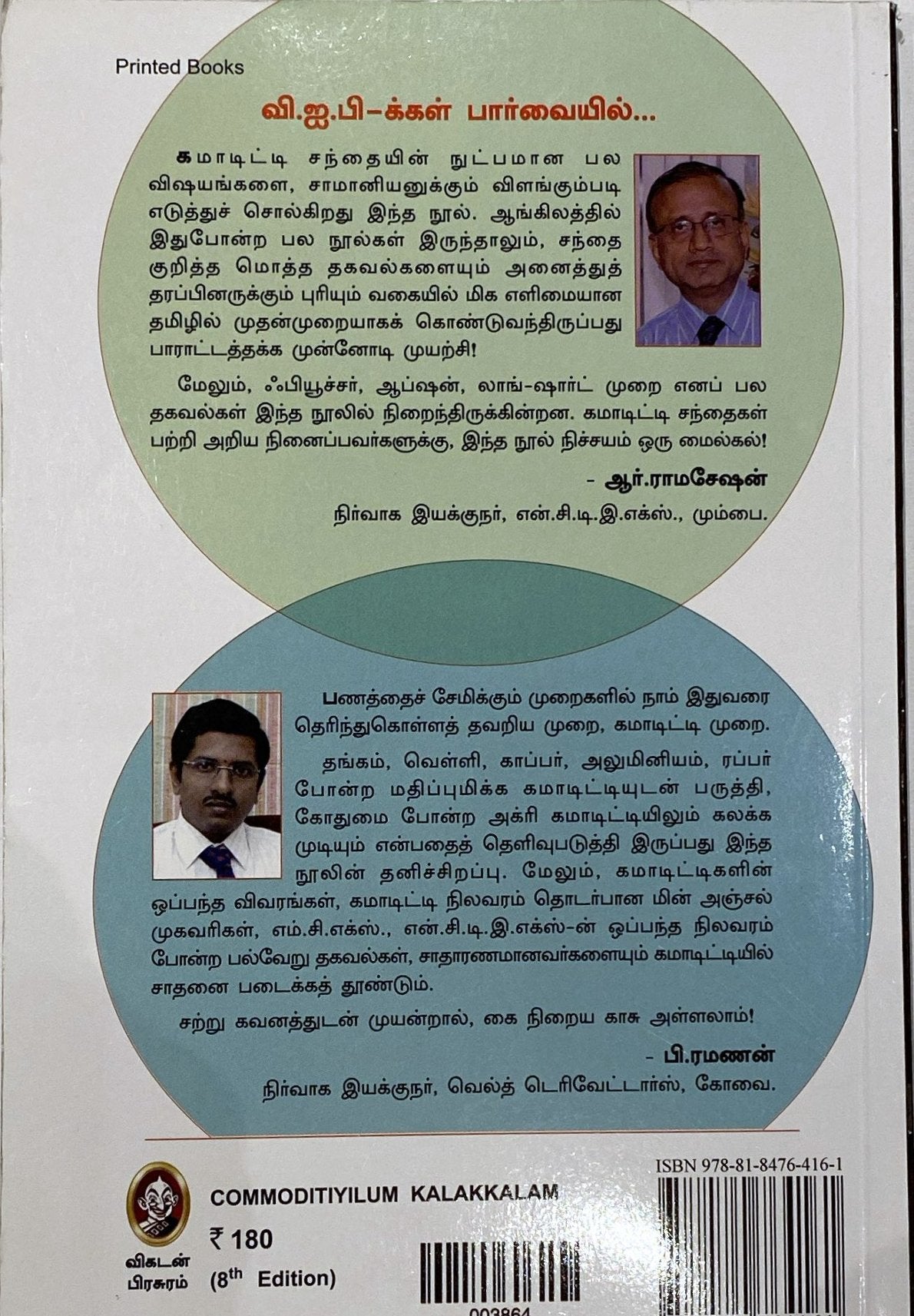 Commodityilum kalakalam by Nagappan (tamil book)