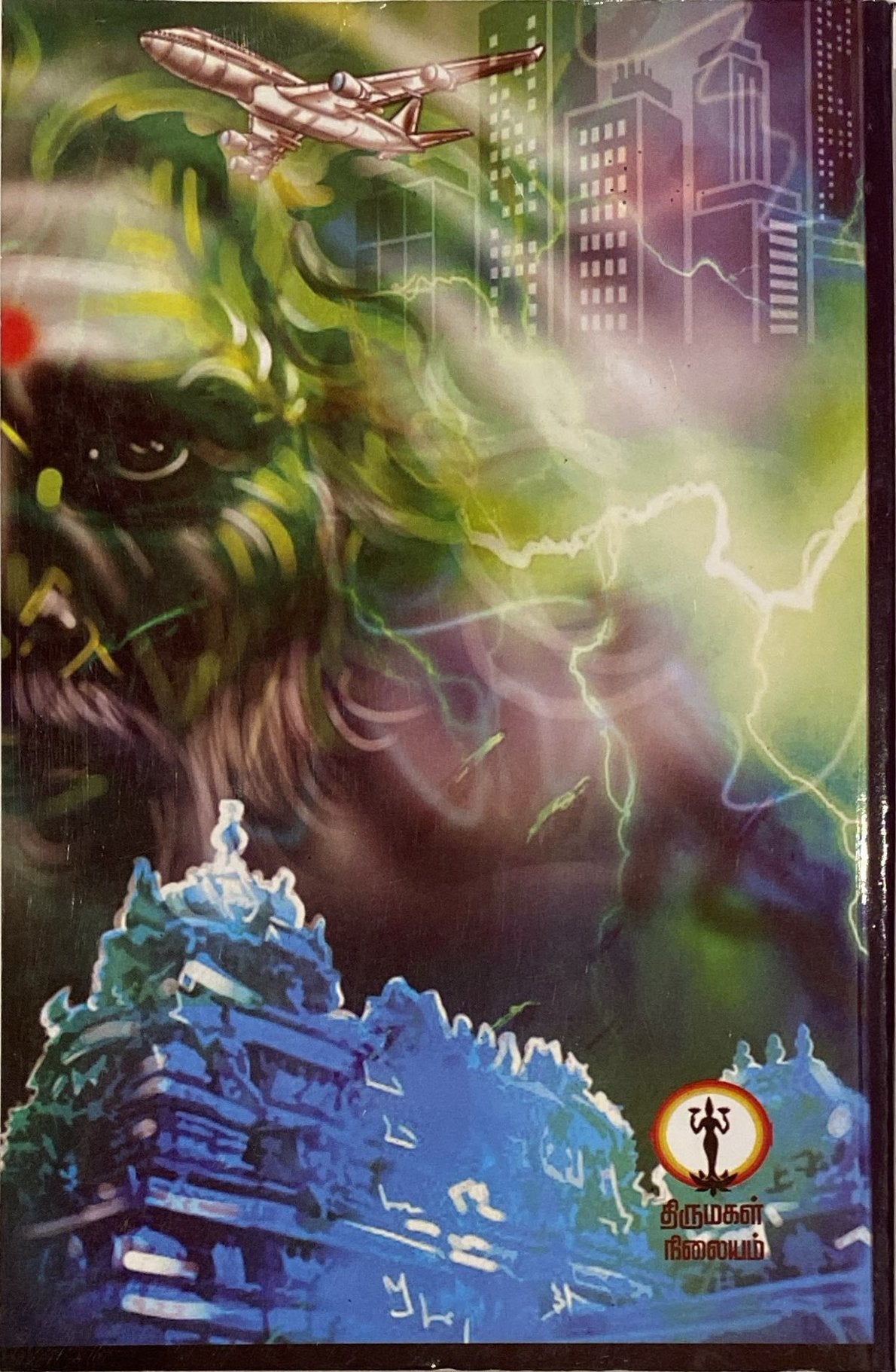 Ragasiyam parama(n) ragasiyam by Indira Soundarajan (tamil novel)