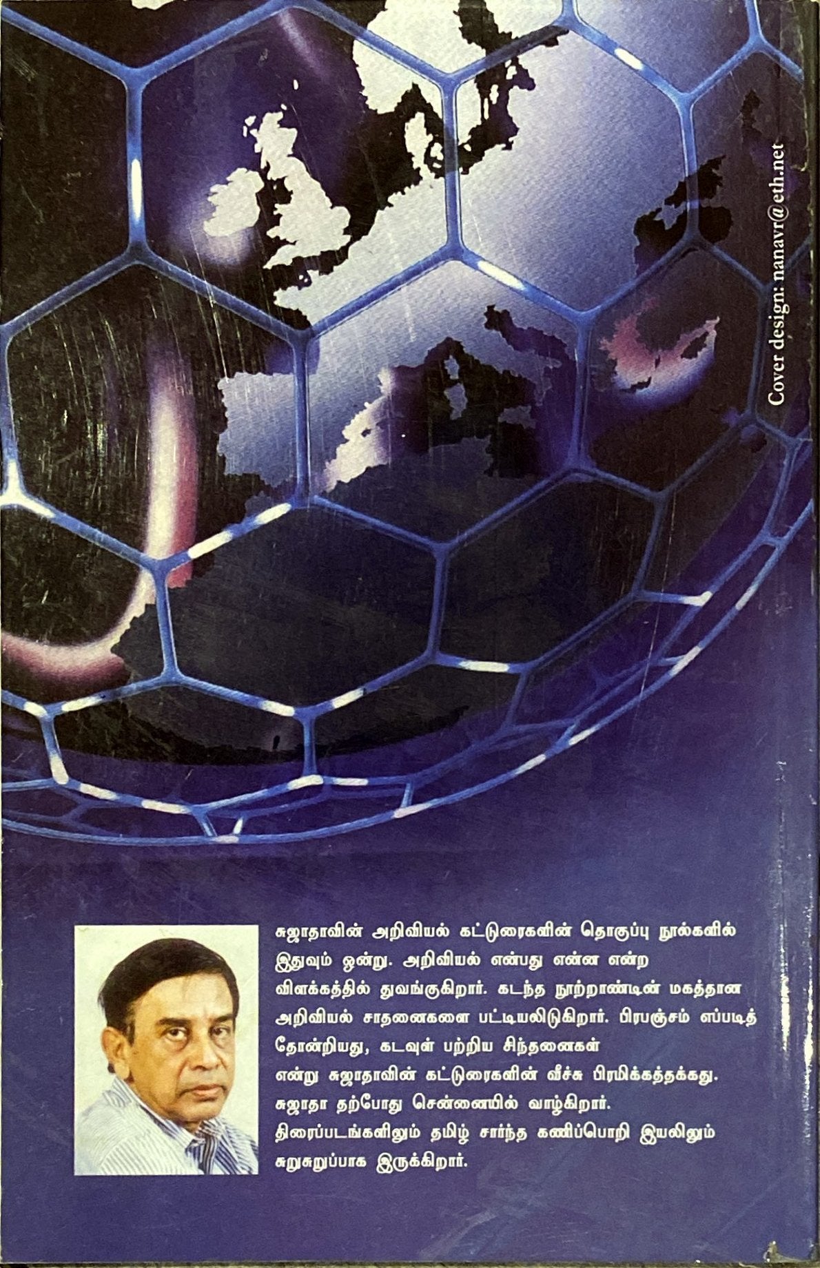 Karpanaikku appaal by Sujatha (tamil book)