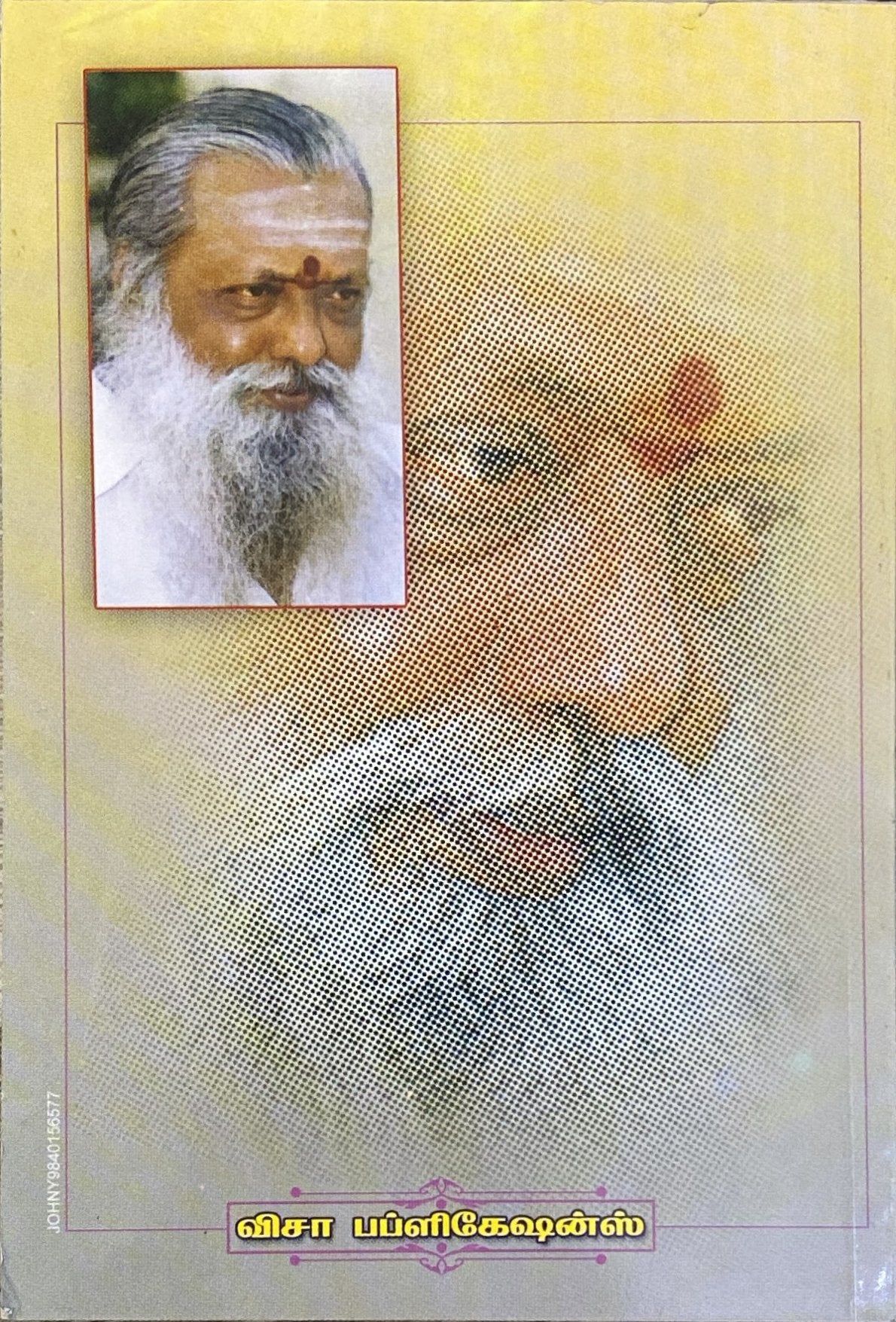 Seppu pattayam by Balakumaran (tamil novel)