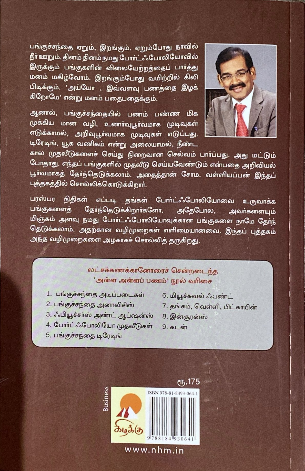 Alla Alla Panam-4: Portfolio Muthaleedugal by Soma Valliappan (tamil book)