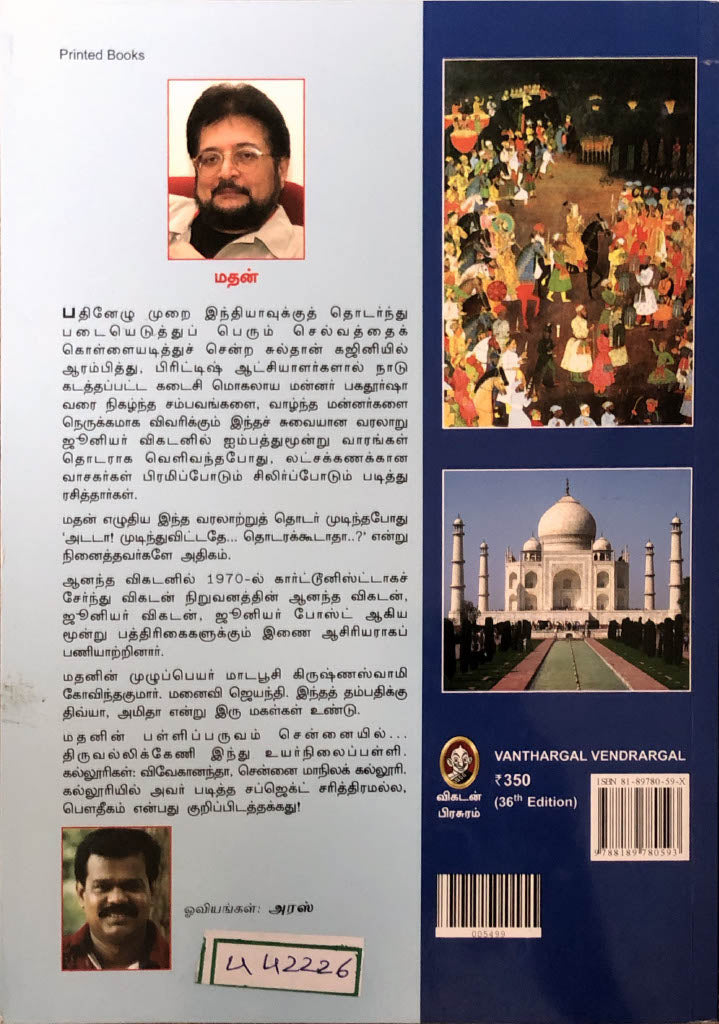 Vanthargal Vendrargal by Madhan