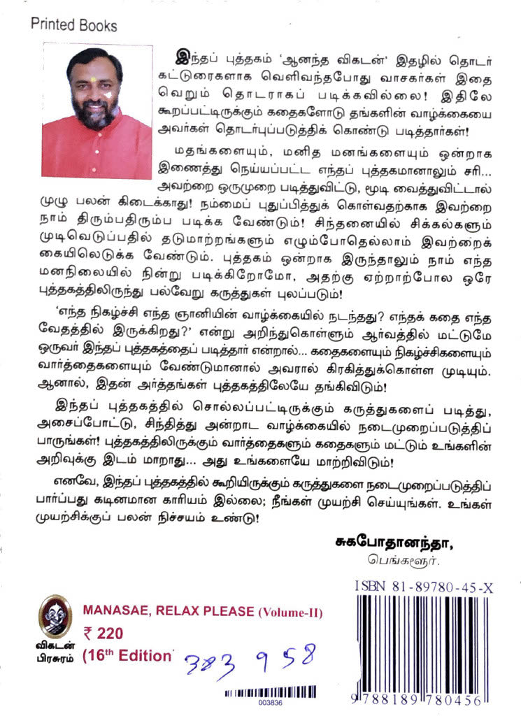 Manase relax please - Part 1 by Swami Sugapodhanandha (tamil book)