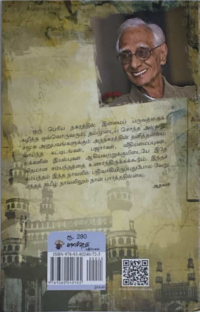 18 vathu atchakodu, Tamil book by Ashokamithran