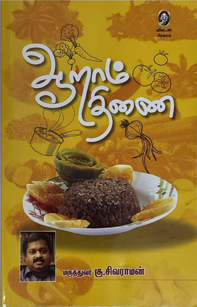 Aaraam thinai - part 1, Tamil book by Dr. K. Sivaraman