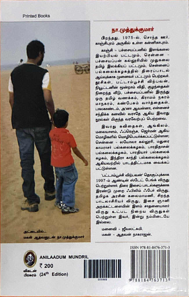 Anilaadum moondril, Tamil book by Naa. Muthukumar