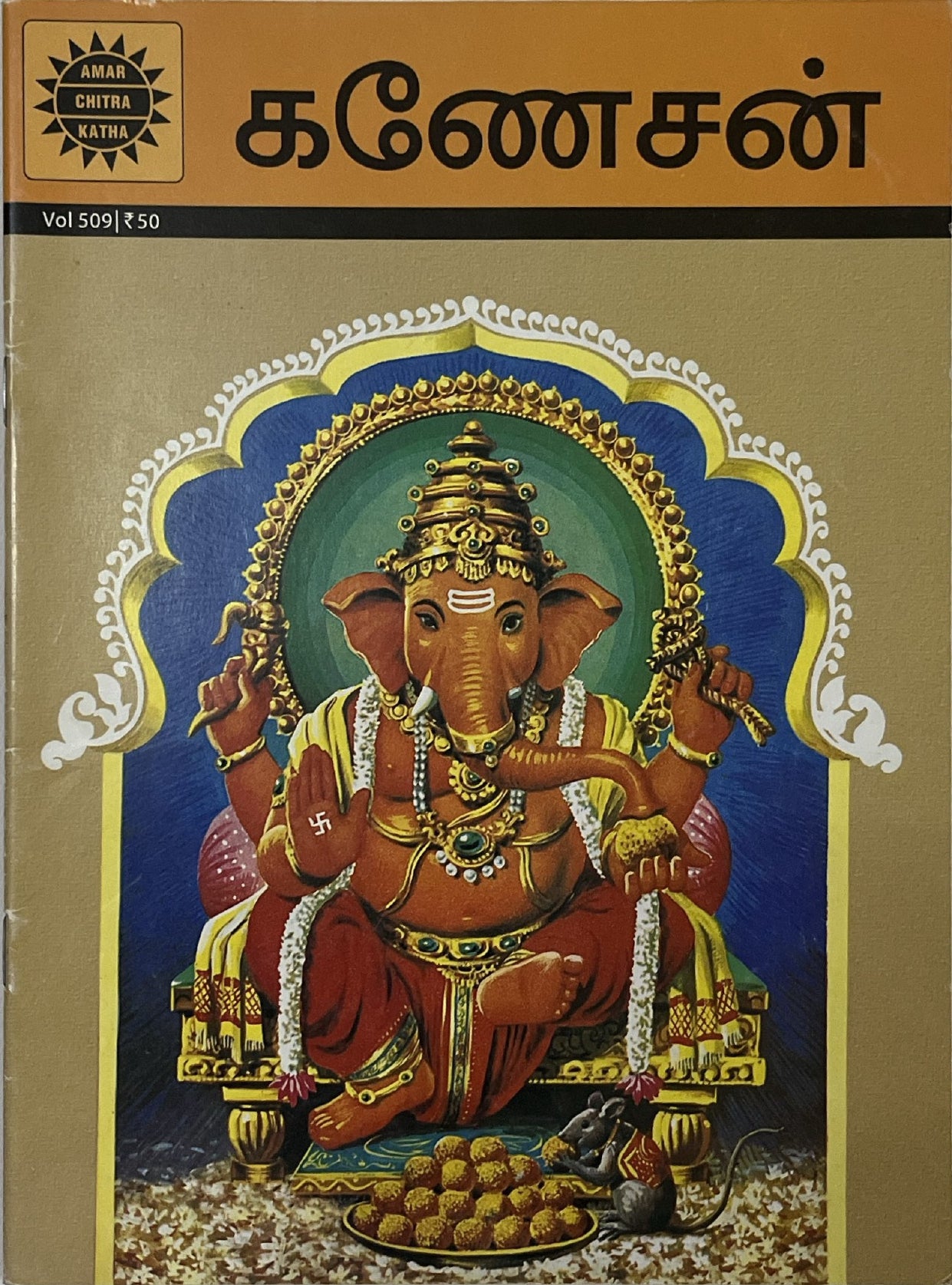Ganesha comics book by Ananth Pai, Amar Chitra Katha