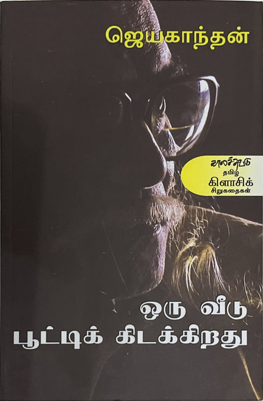 Oru veedu pooti kidakiradhu by Jayakanthan