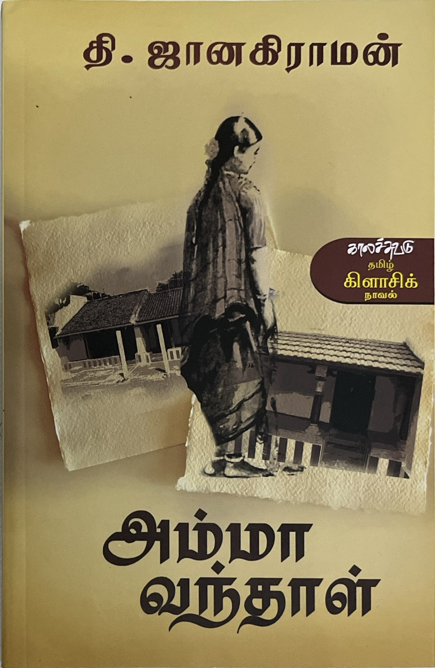 Amma vanthaal by Janakiraman